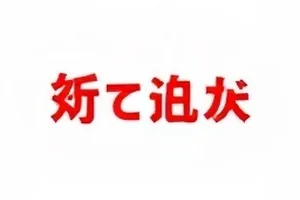 剧组换角风波的通告单与官宣时间对照图